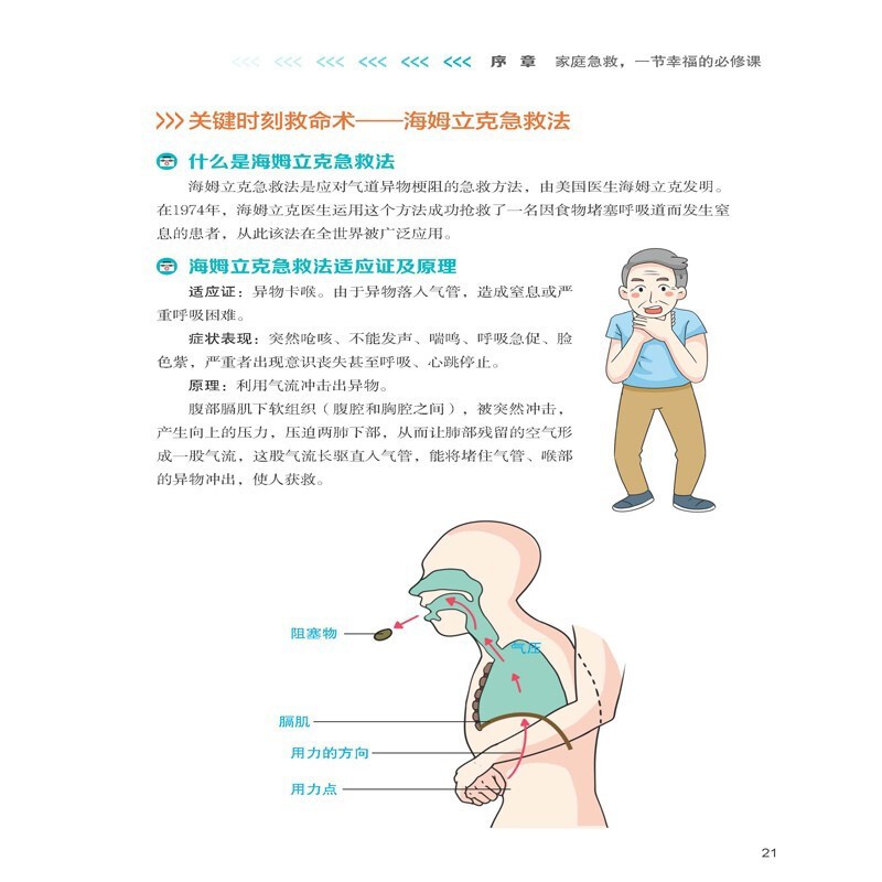 守护生命宝典：全新升级版急救指南