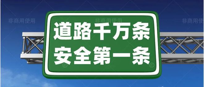 “高速公路安全畅通，最新喜讯速览”