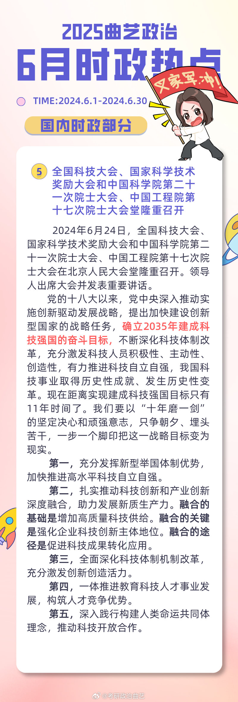 考研政治时政资讯速递