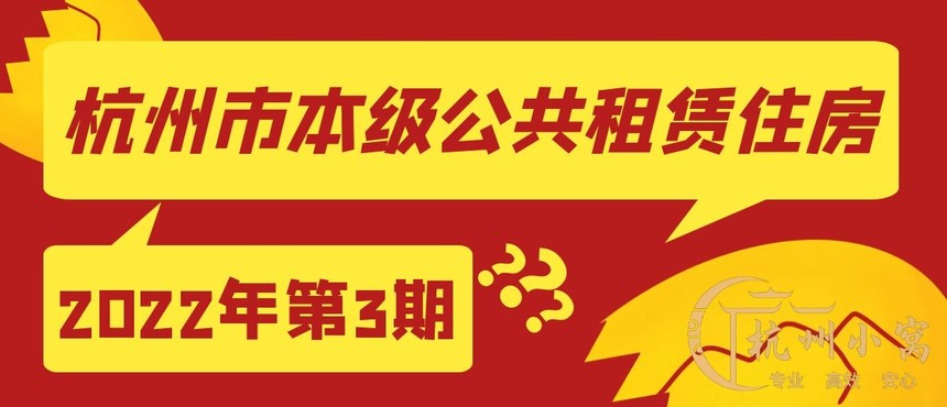 杭州公共租赁住房最新动态