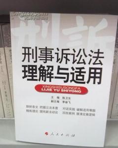 刑事诉讼法最新版本全览