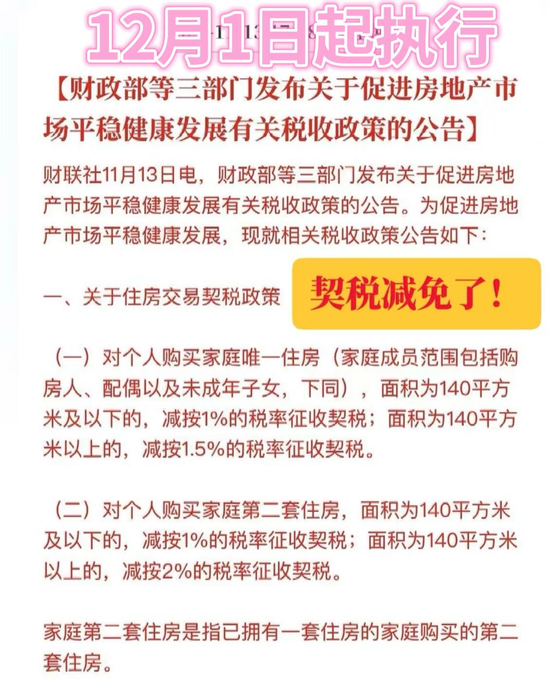 佛山房屋契税最新政策解读