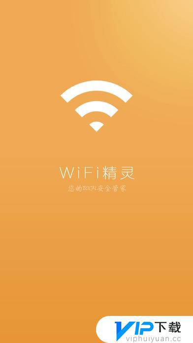 WiFi精灵全新版