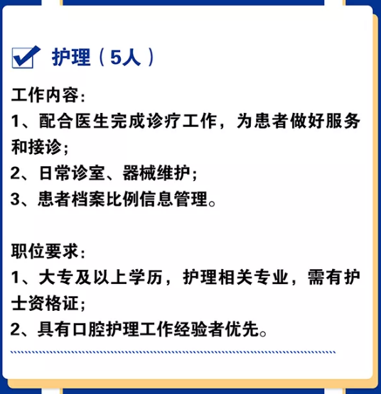 郑州地区口腔医疗机构招聘信息速递：最新岗位招募一览