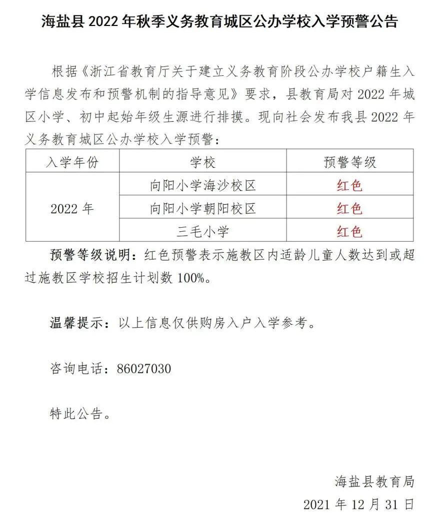 最新发布：海盐教育网官方资讯公告解读