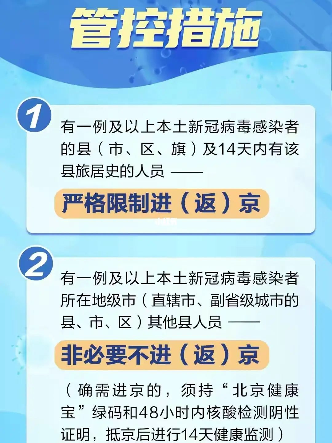 黑龙江省进入北京市最新防疫政策解读与实施指南