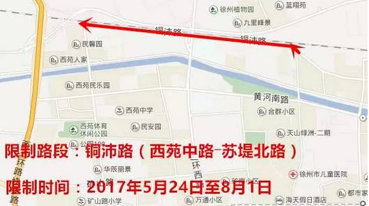 最新发布：徐州市区限行路段实时更新通知！