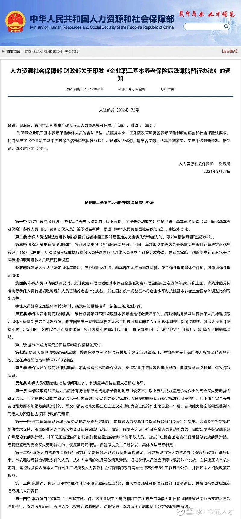 2025年度全新出炉：全方位解读最新保险政策动态