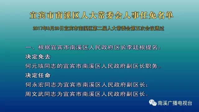 宜宾市新鲜出炉的人事任命一览