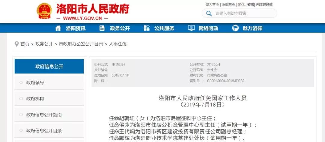 嵩县人事动态：河南嵩县最新任免公告揭晓