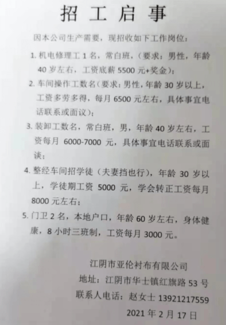 江阴华士镇最新职位招聘信息汇总