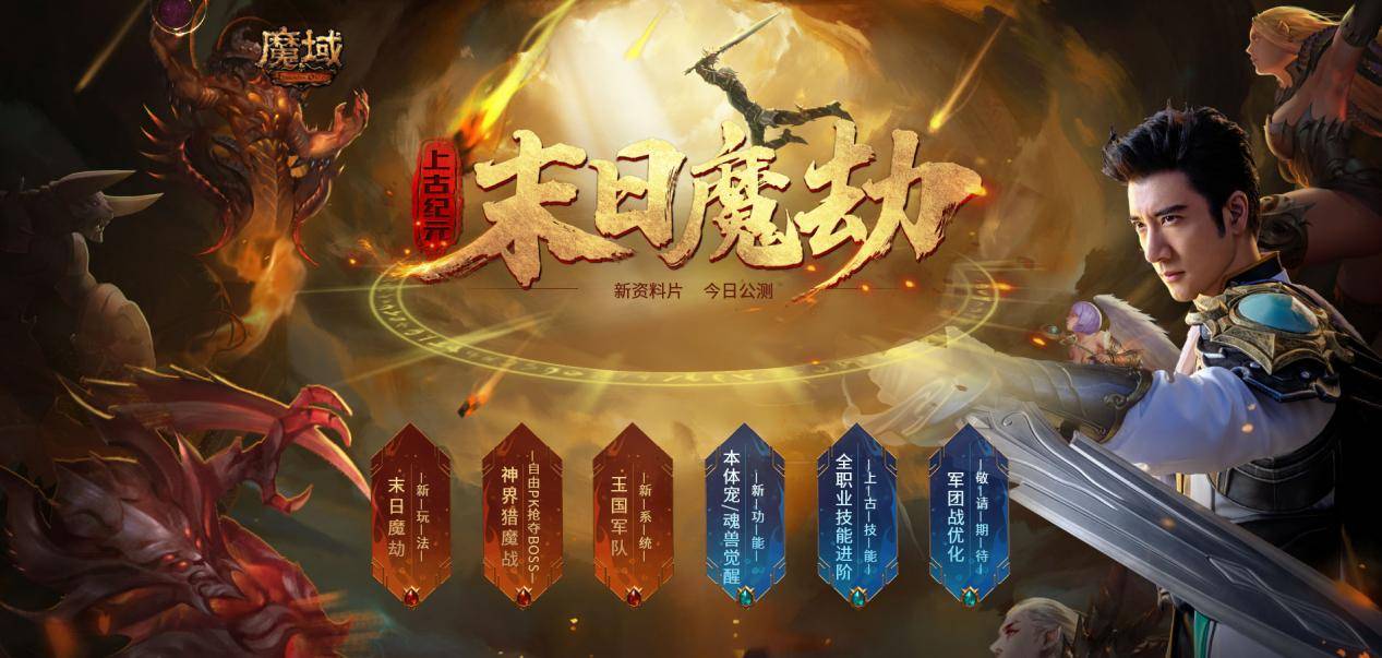 探寻魔域新篇章：最新资讯速递