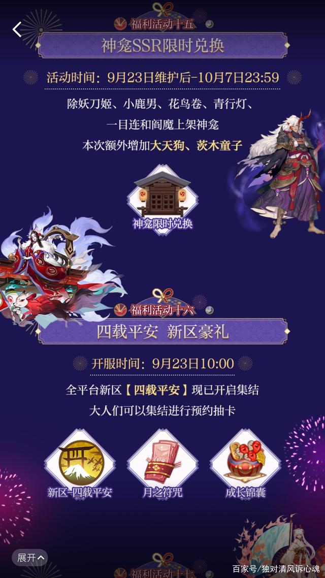 阴阳师狂欢周末大放送：328限定神秘礼包等你来领