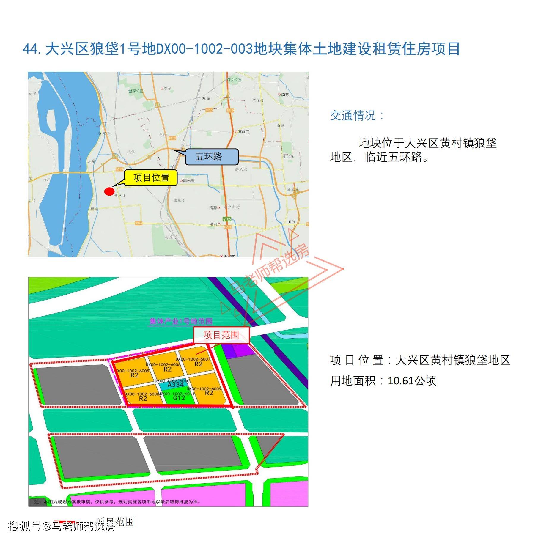 北京狼垡地区最新发展规划动态全解析