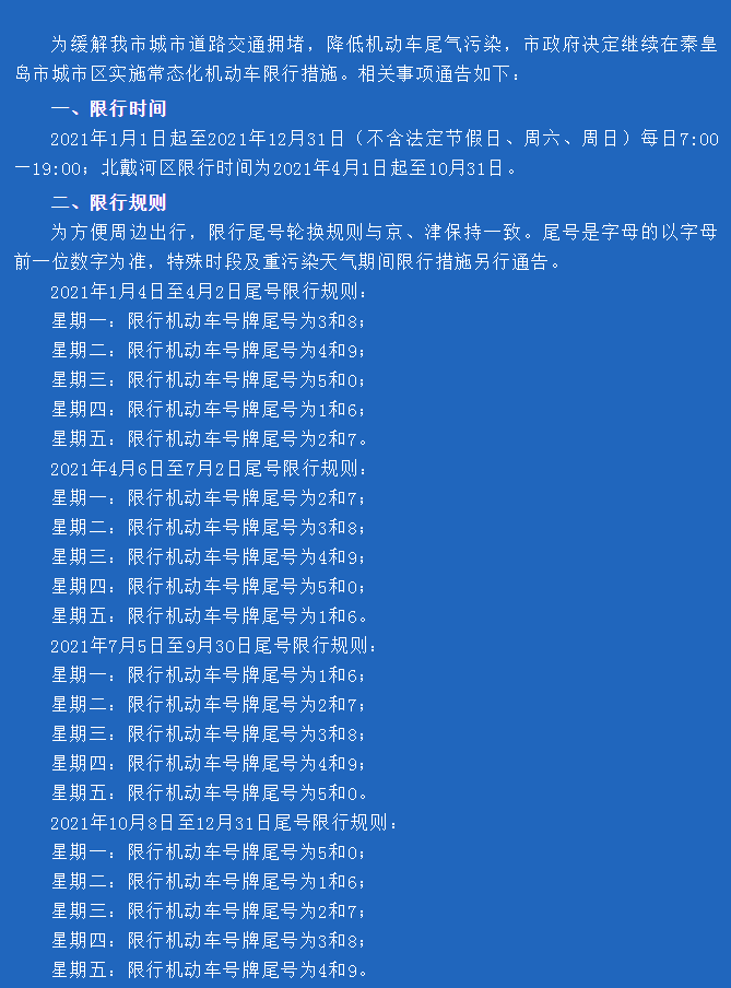 2025年度平山地区车辆限行信息实时查询指南