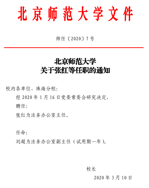 贵溪最新人事调整：一览最新任免动态